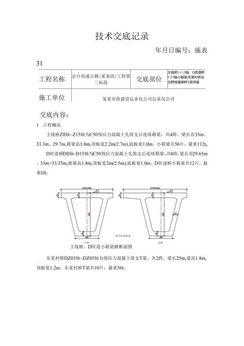 吊装技术交底.docx