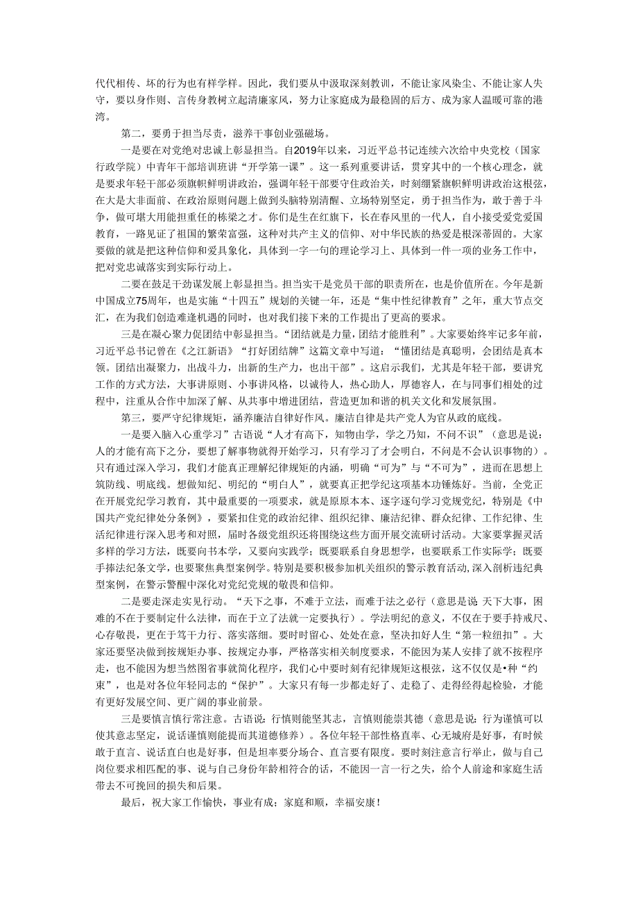 在家风家教座谈会上的讲话.docx_第2页
