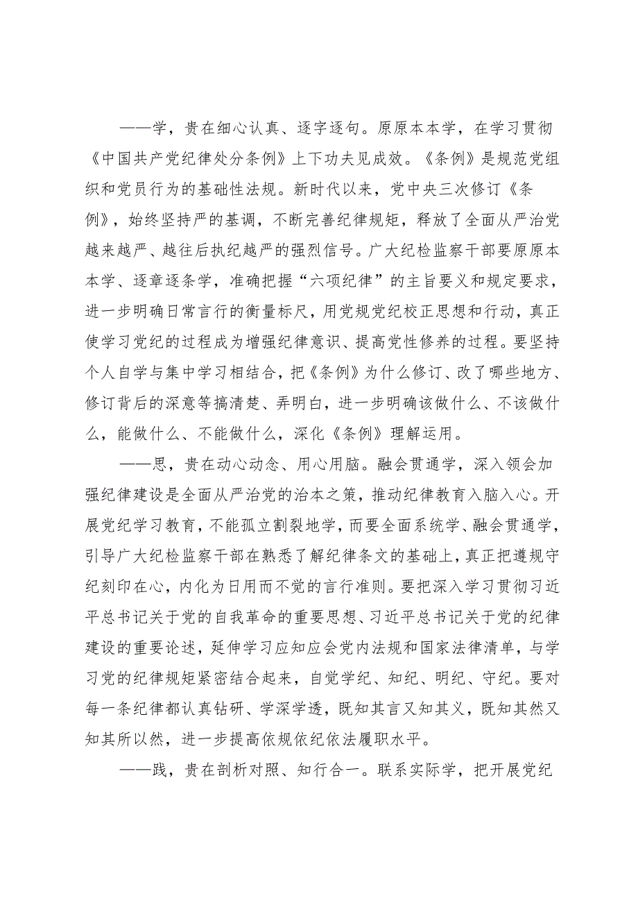 7篇关于开展2024年党纪学习教育夯实理想信念的坚固基石的研讨交流发言材.docx_第2页