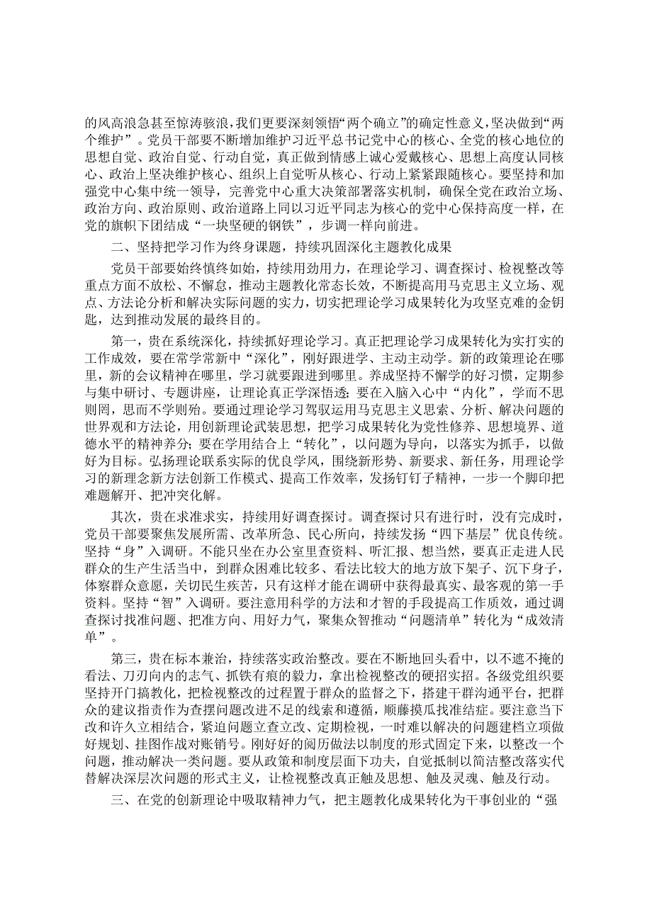 支部书记讲党课：持之以恒学思践悟 持续巩固拓展主题教育成效.docx_第2页