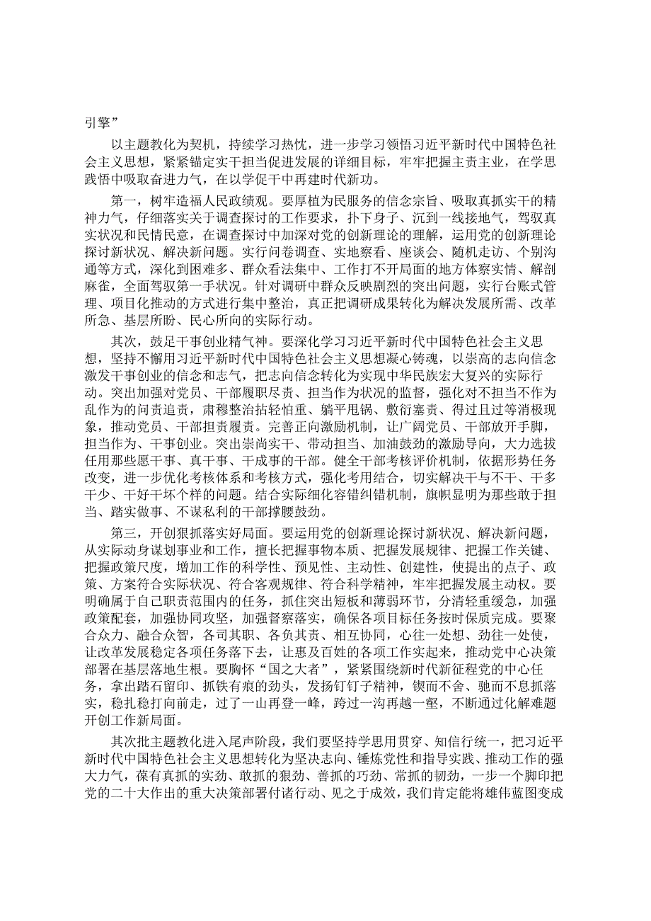 支部书记讲党课：持之以恒学思践悟 持续巩固拓展主题教育成效.docx_第3页