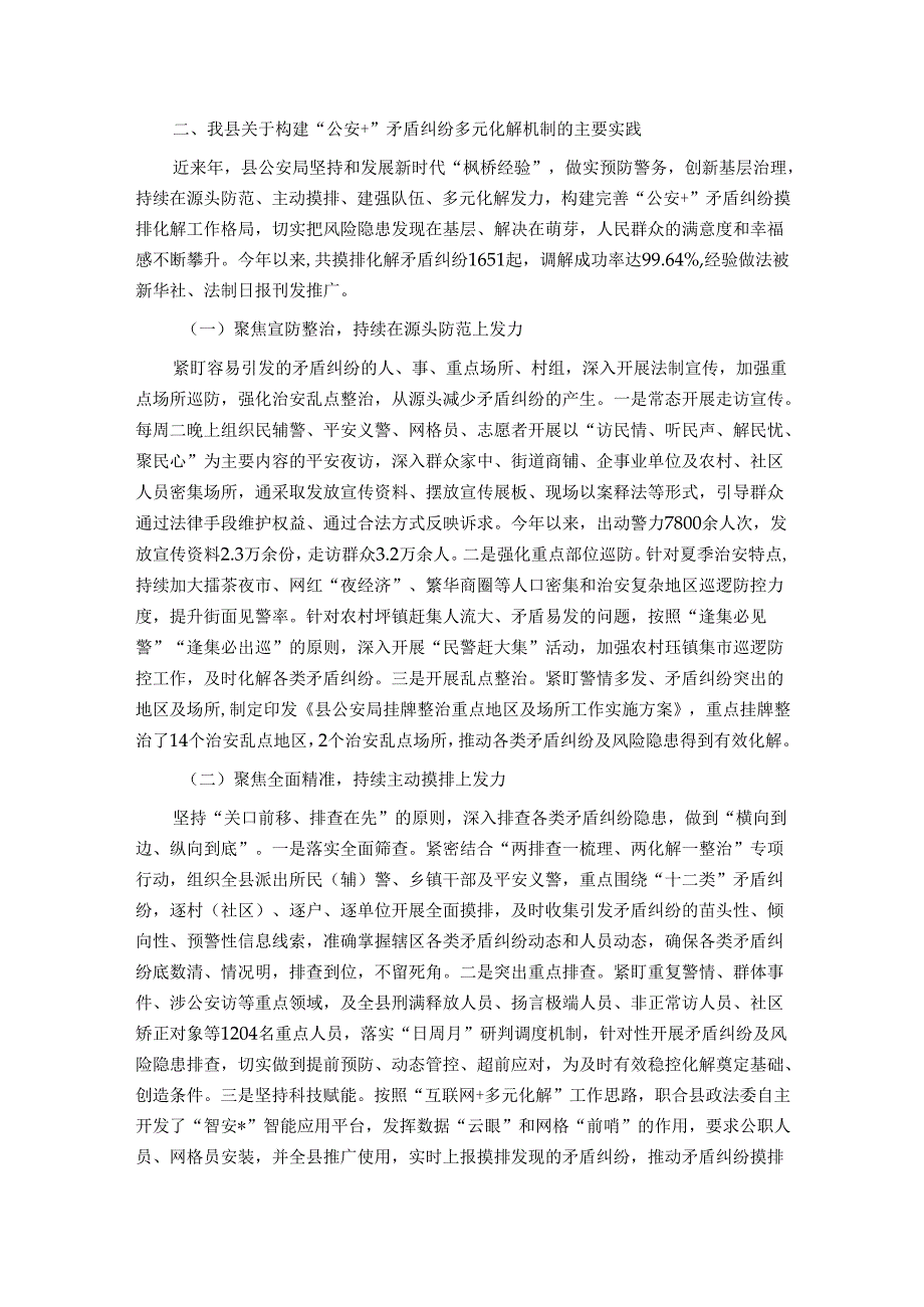 关于构建矛盾纠纷多元化解机制的实践与思考(1).docx_第2页