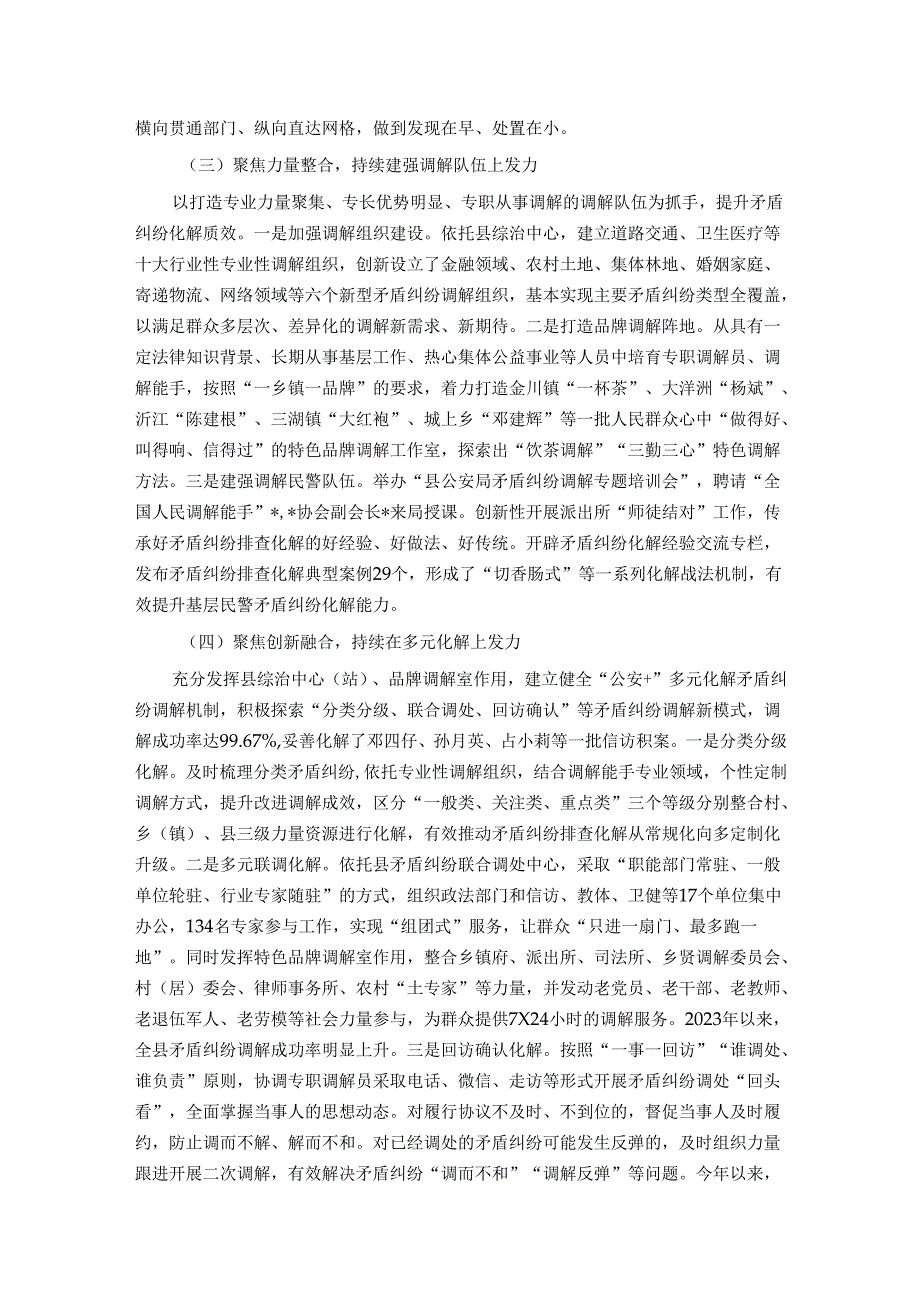 关于构建矛盾纠纷多元化解机制的实践与思考(1).docx_第3页