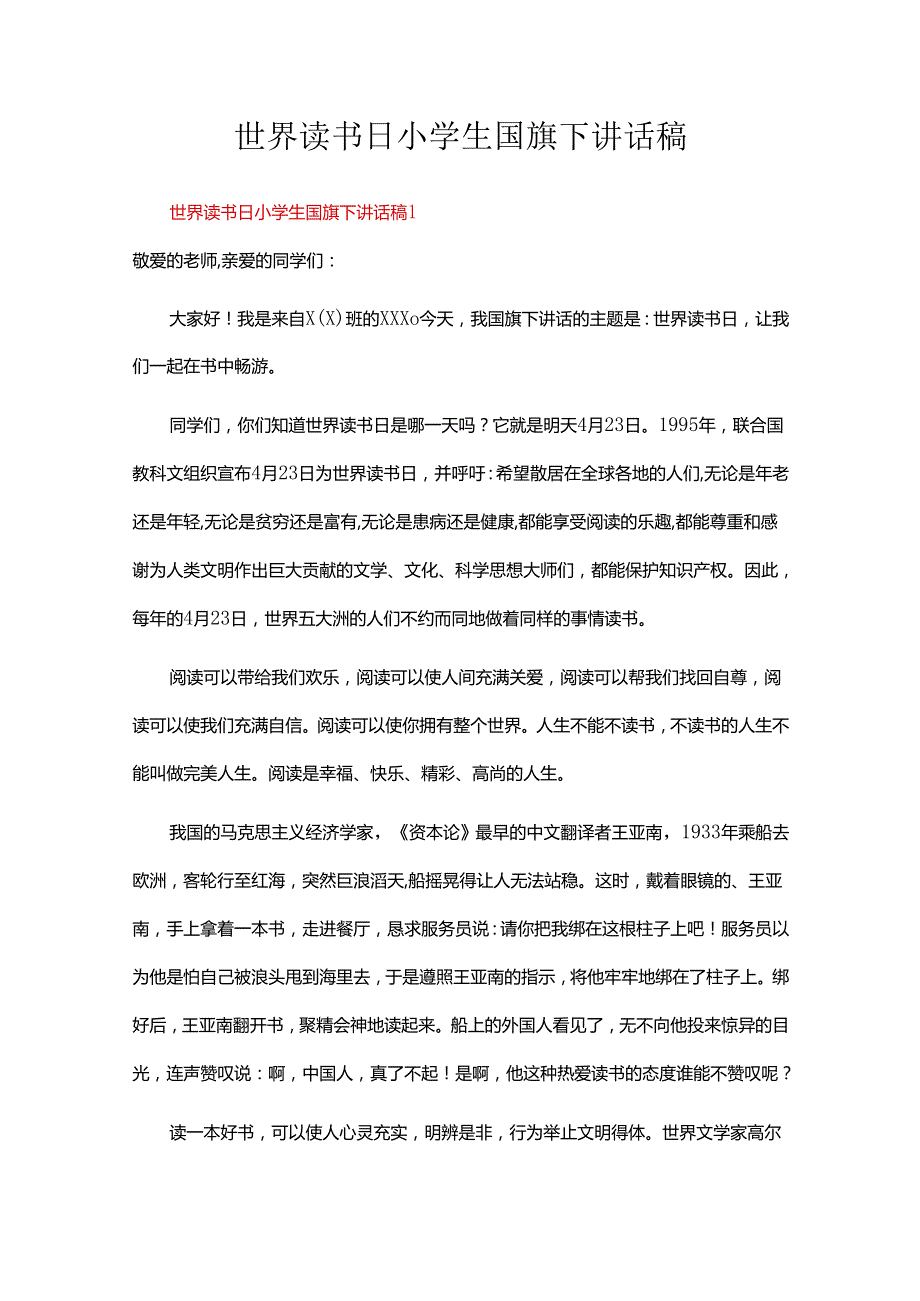 世界读书日小学生国旗下讲话稿.docx_第1页