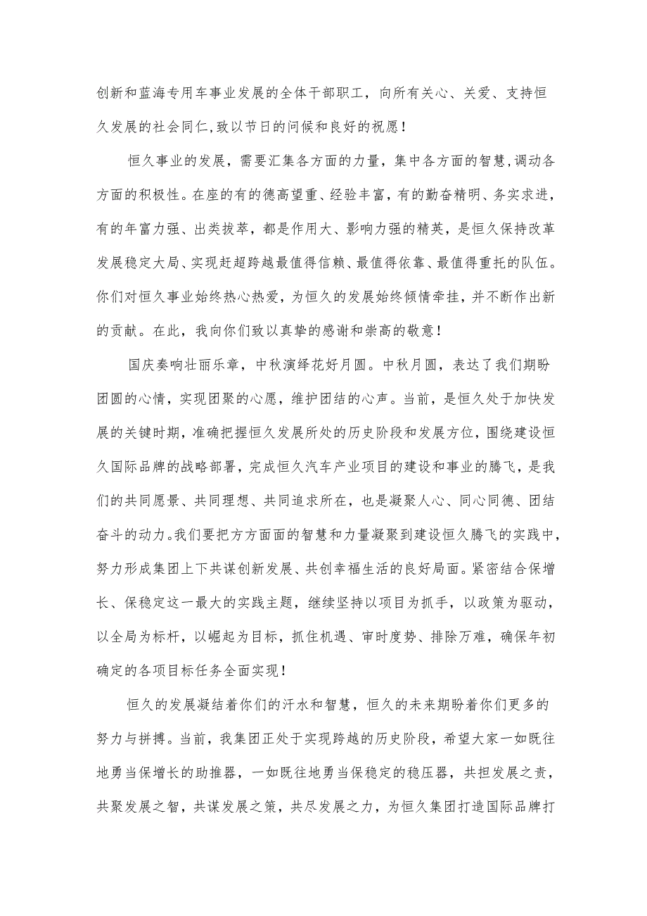 迎中庆国庆领导讲话稿（34篇）.docx_第2页