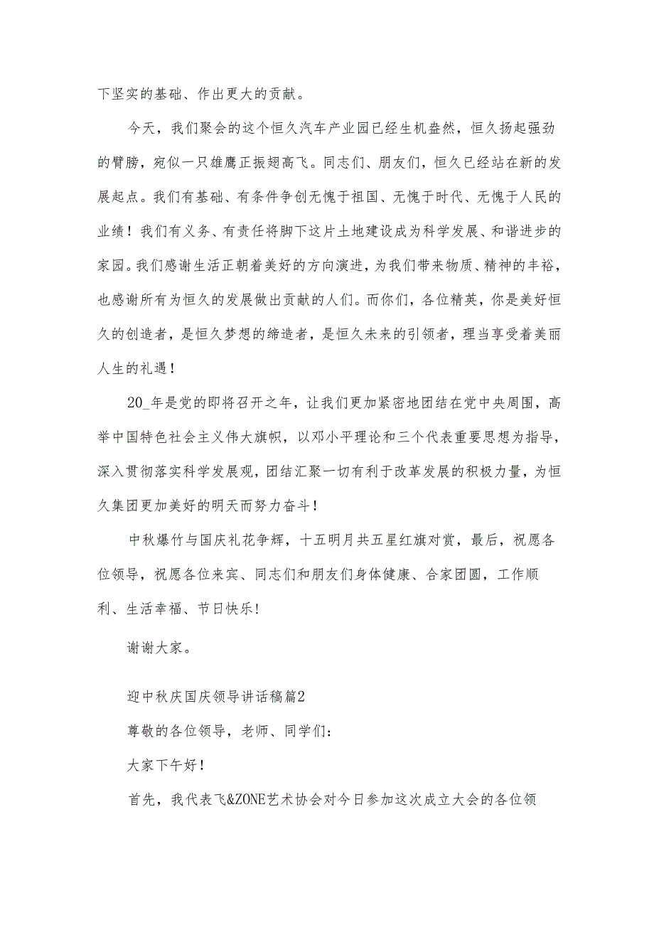 迎中庆国庆领导讲话稿（34篇）.docx_第3页