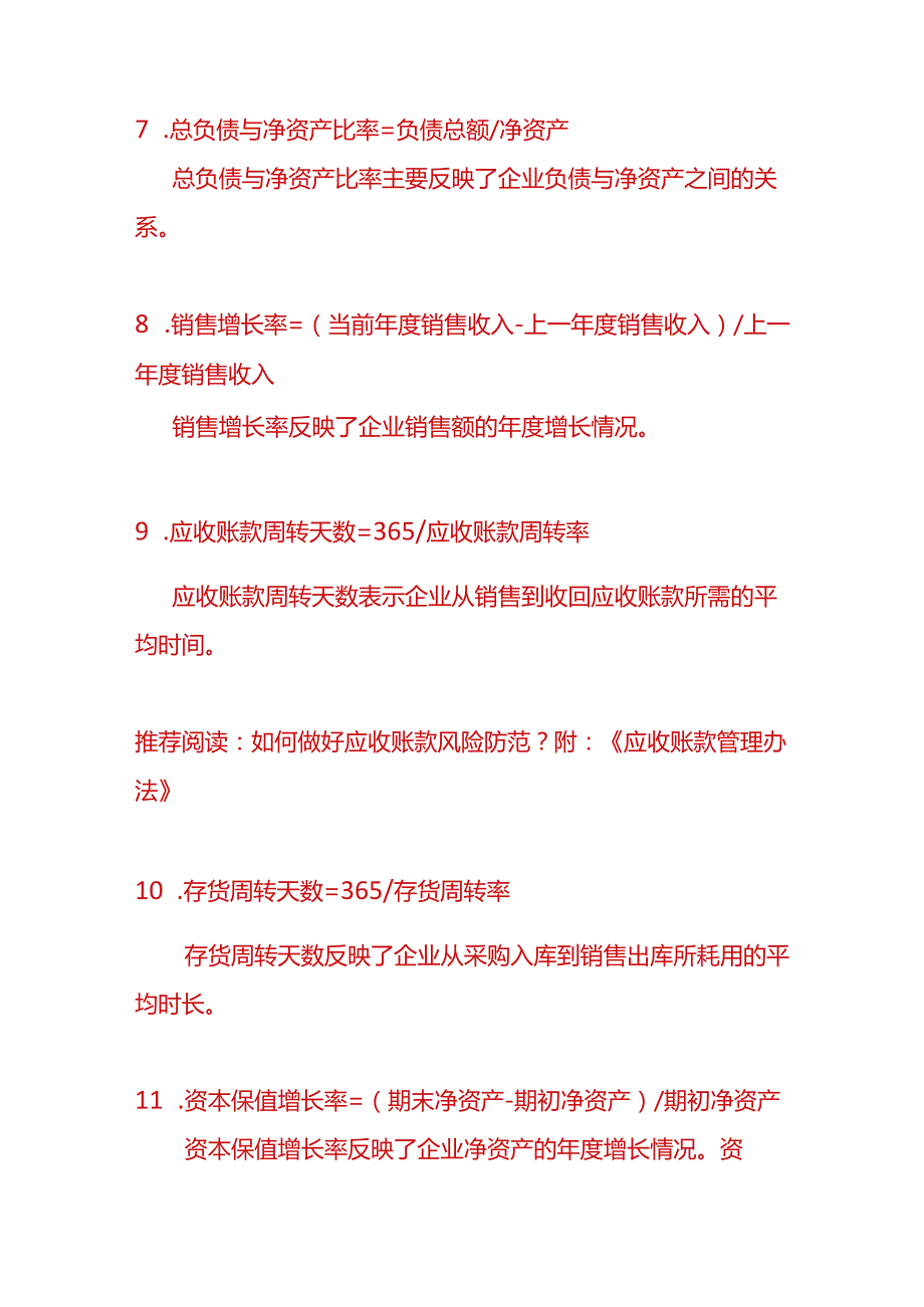 记账实操财务指标分析计算公式.docx_第3页