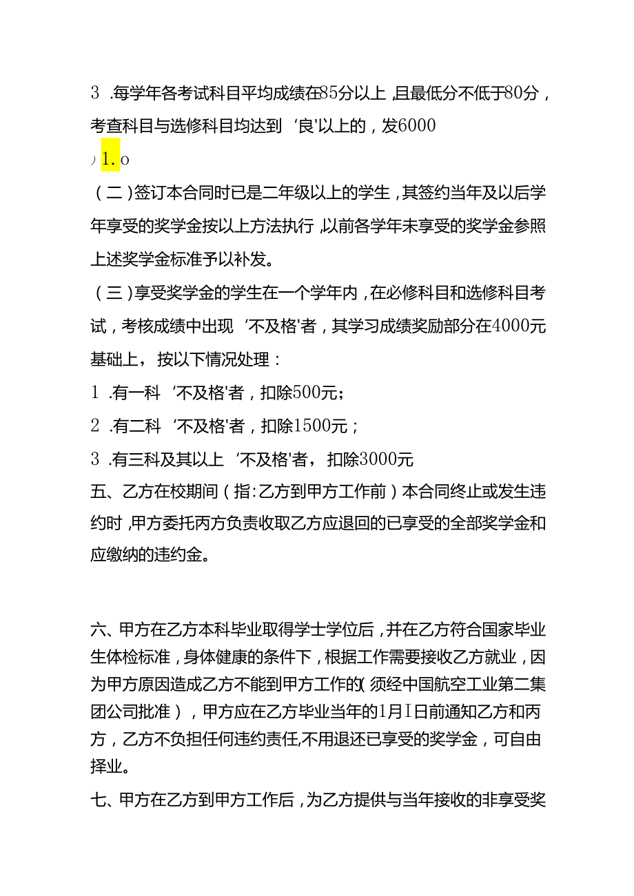 合同模板航空科技奖学金协议书.docx_第2页