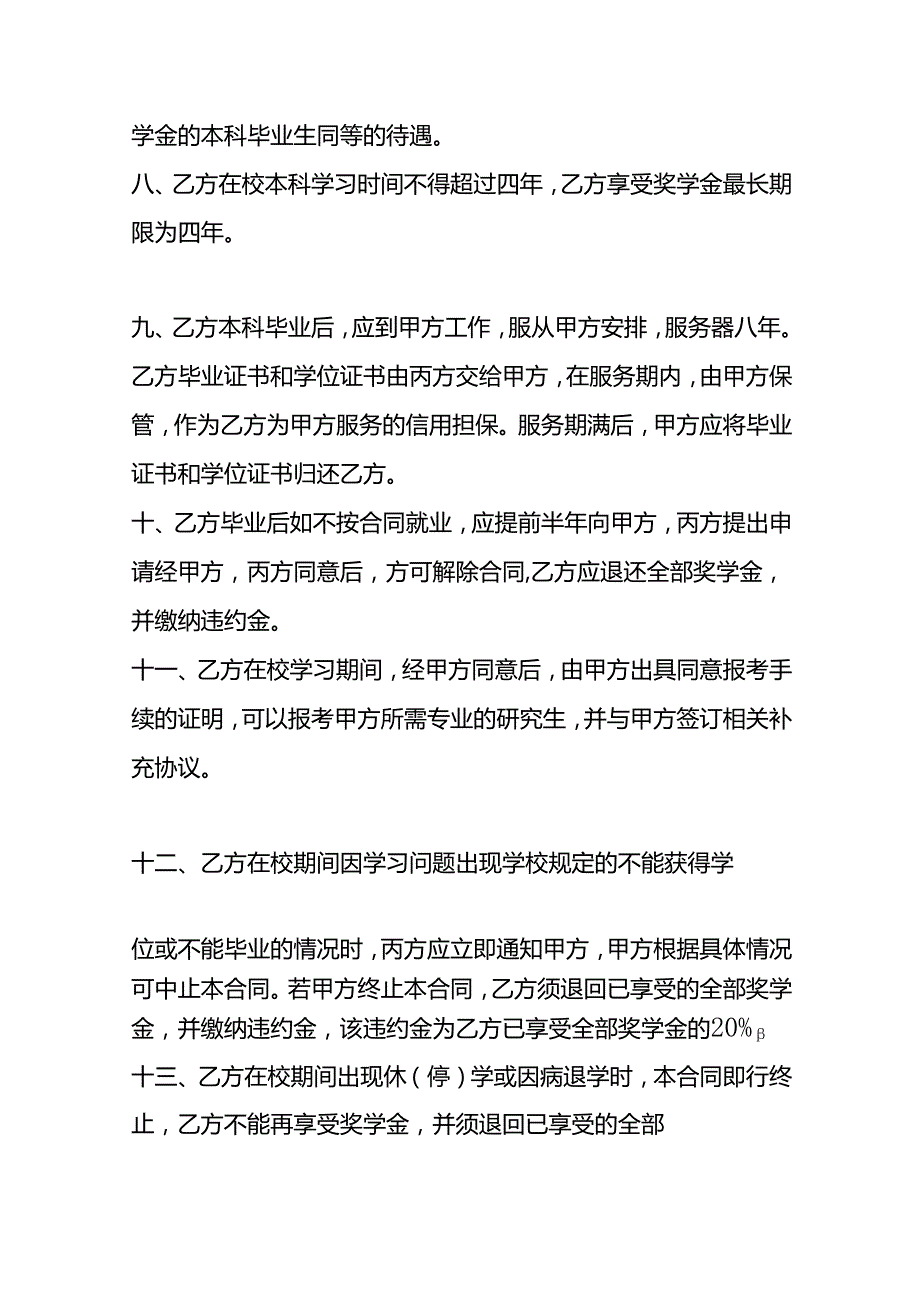 合同模板航空科技奖学金协议书.docx_第3页