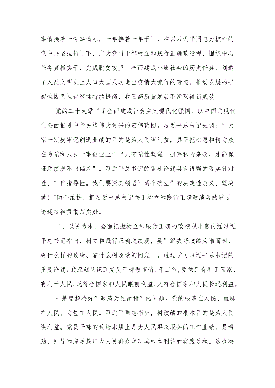 关于 践行宗旨 为民造福 树立和践行正确的政绩观 研讨发言材料3篇范文.docx_第2页
