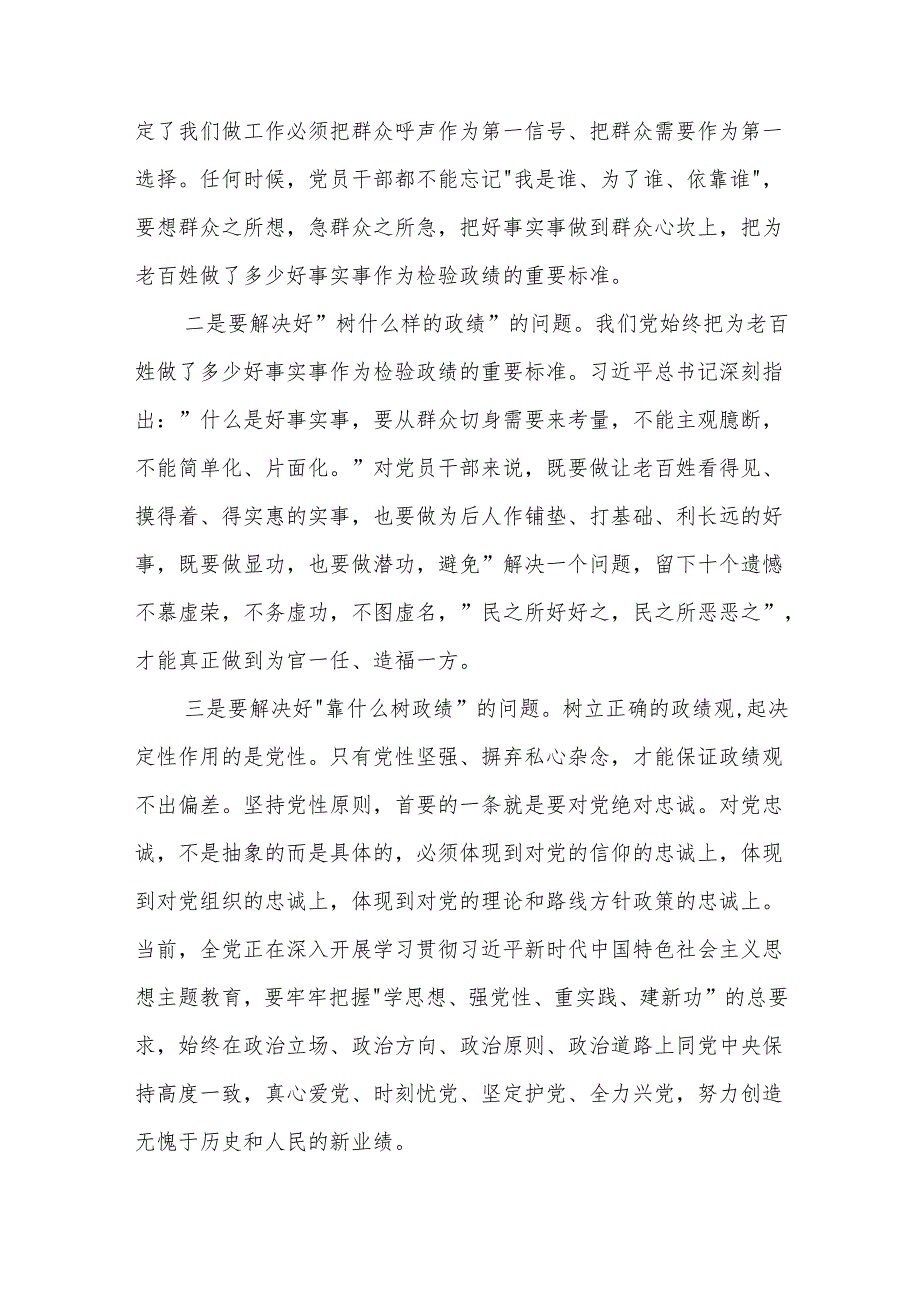关于 践行宗旨 为民造福 树立和践行正确的政绩观 研讨发言材料3篇范文.docx_第3页