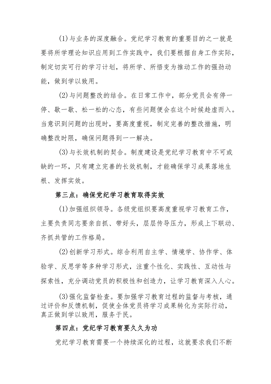 物流公司党纪学习教育研讨会发言稿 （合计5份）.docx_第2页
