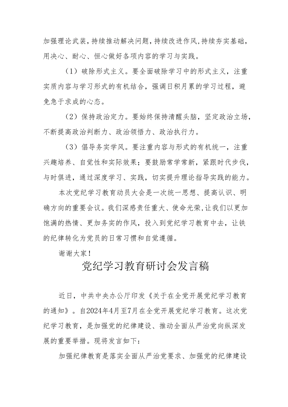 物流公司党纪学习教育研讨会发言稿 （合计5份）.docx_第3页