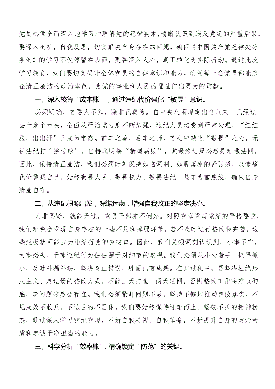 （8篇）2024党纪学习教育的发言材料.docx_第3页
