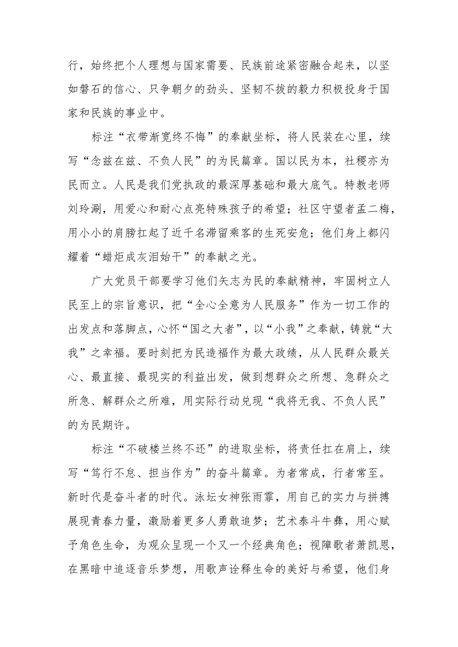 收看《感动中国2023人物盛典》心得体会3篇.docx_第3页