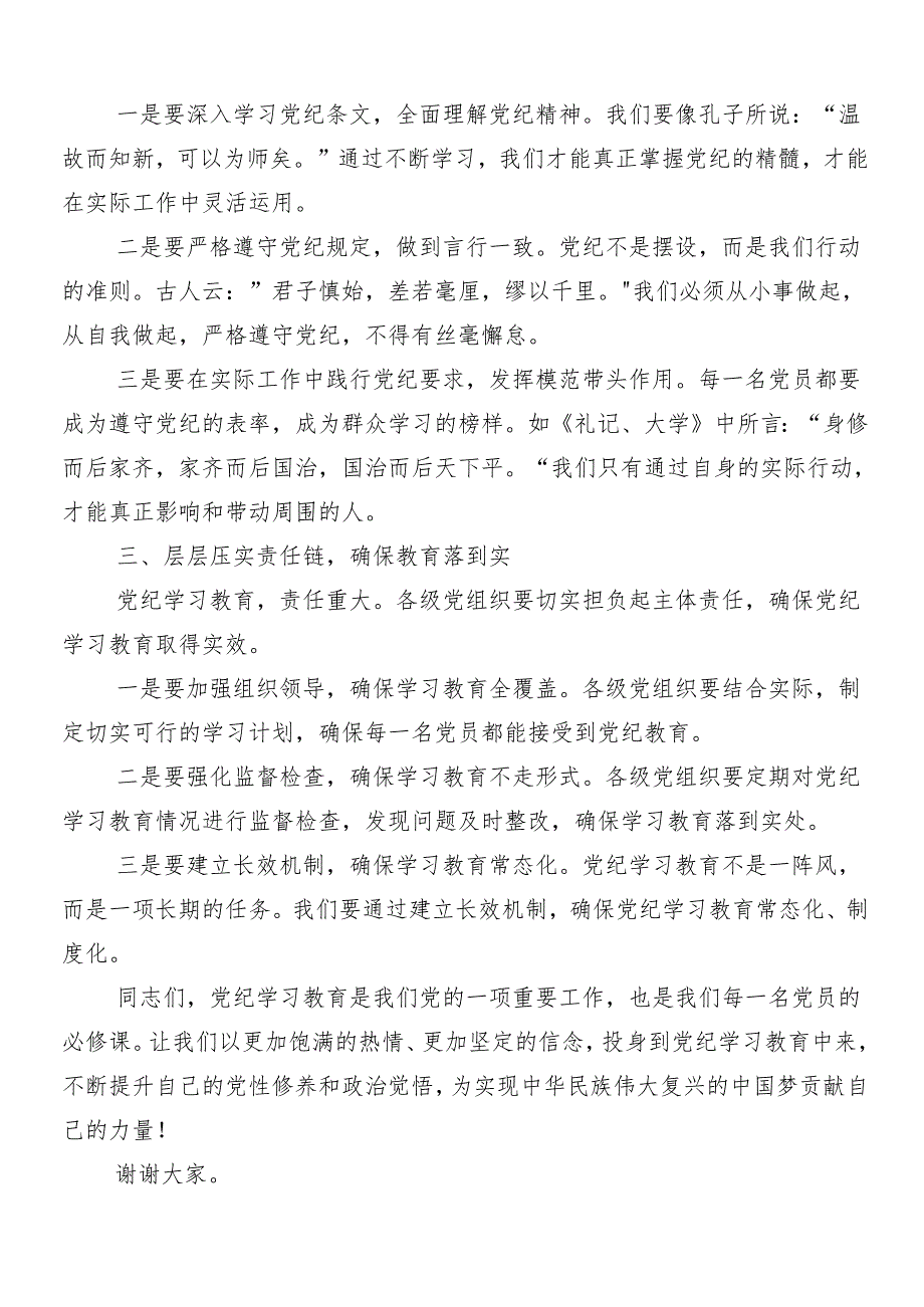 （九篇）2024党纪学习教育安排部署会讲话提纲.docx_第2页