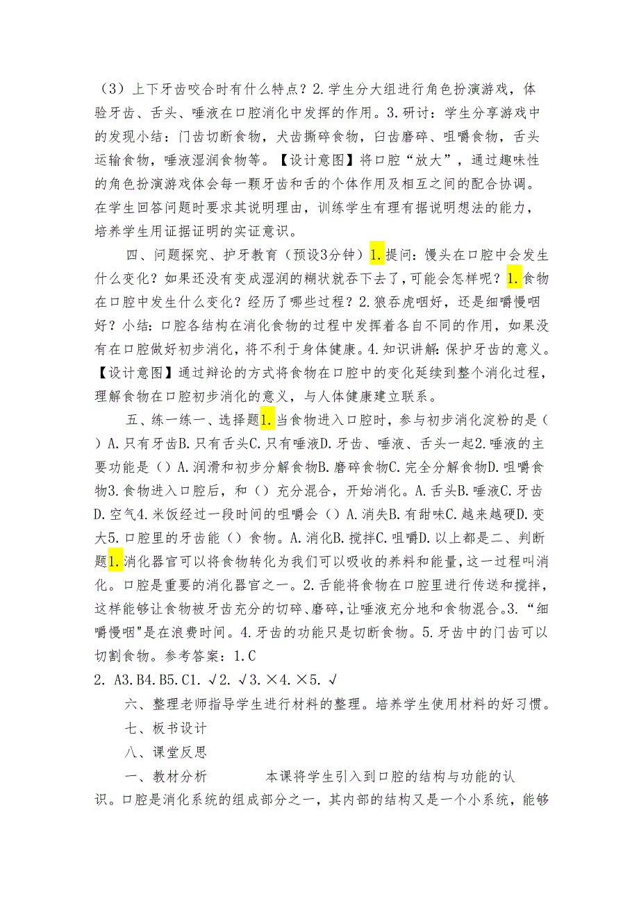 教科版四年级科学上册 27食物在口腔里的变化（表格式公开课一等奖创新教案 ）.docx_第3页