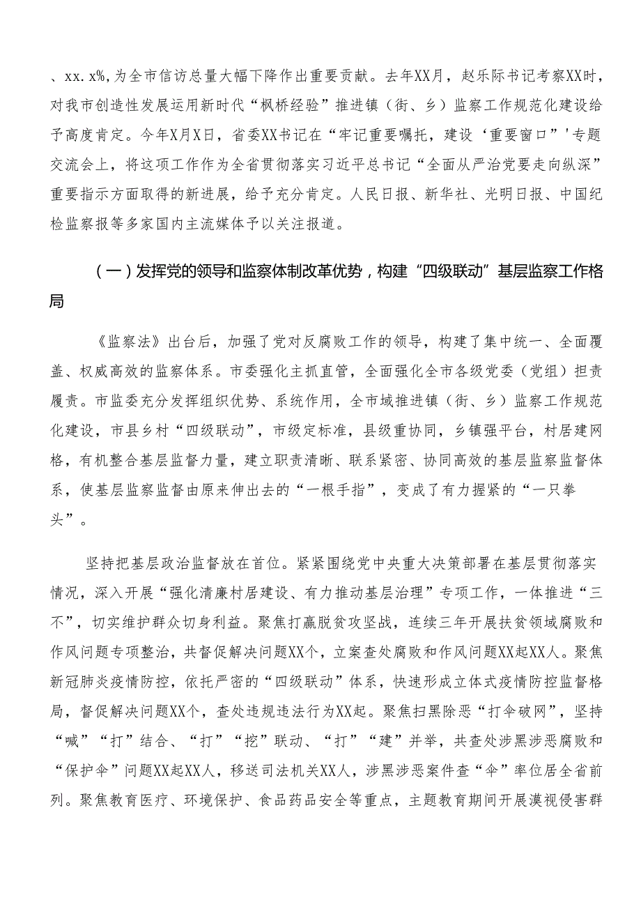 10篇汇编学习贯彻2024年群众身边不正之风和腐败问题集中整治工作自查报告.docx_第2页