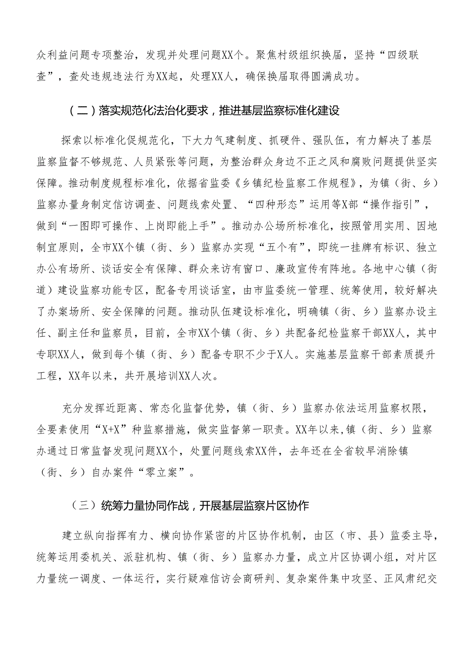 10篇汇编学习贯彻2024年群众身边不正之风和腐败问题集中整治工作自查报告.docx_第3页