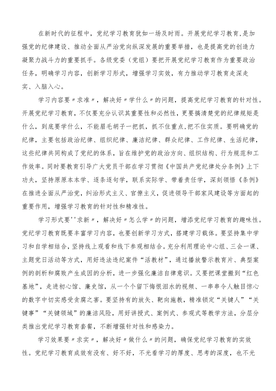 专题学习2024党纪学习教育争做学纪、知纪、明纪、守纪的表率的学习心得汇编.docx_第3页
