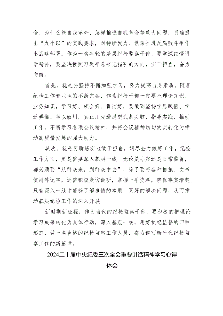 学习二十中央纪委三次全会重要讲话精神心得体会研讨发言材料最新精选版【五篇】.docx_第3页