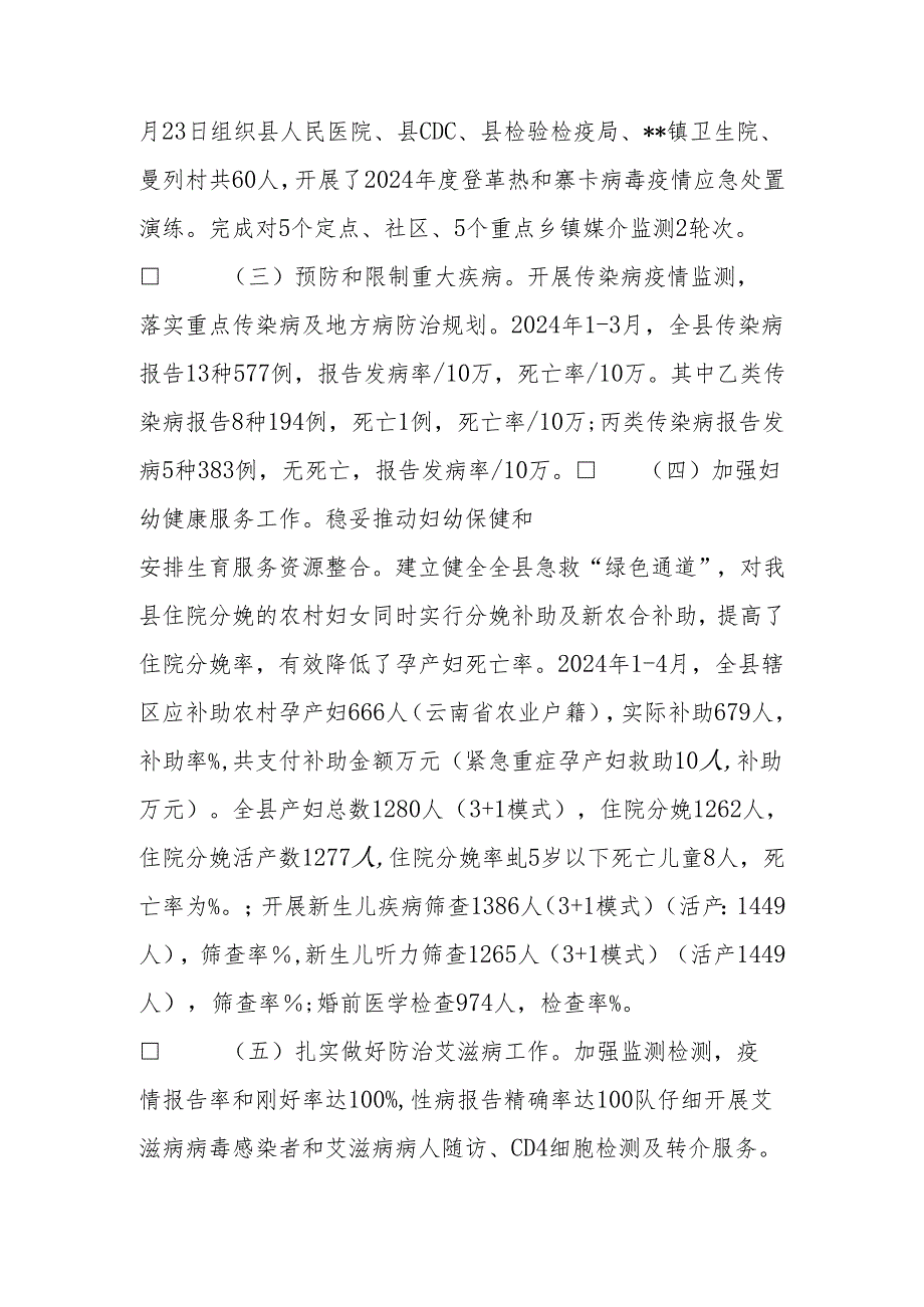 卫计局2024年上半年工作总结下半年工作计划0.docx_第3页