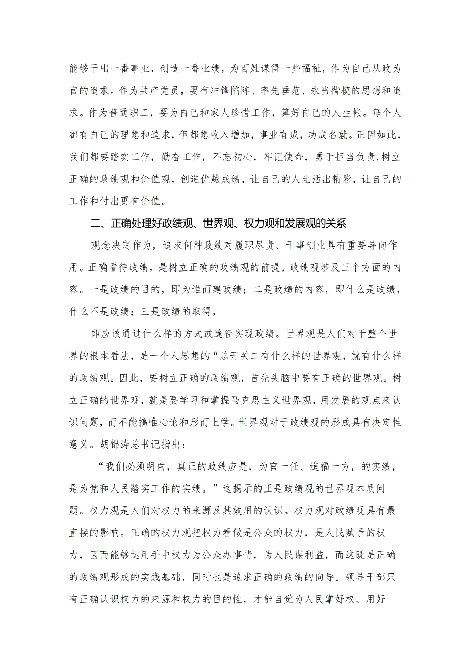 学习树立和践行正确政绩观的重要论述研讨心得体会发言材料15篇（精编版）.docx_第3页