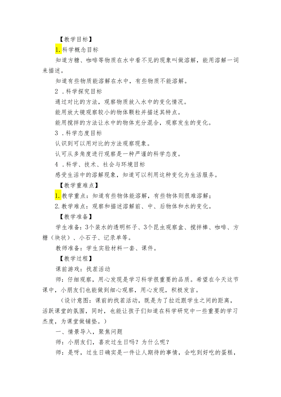6 它们去哪里了（公开课一等奖创新教案）1.docx_第2页