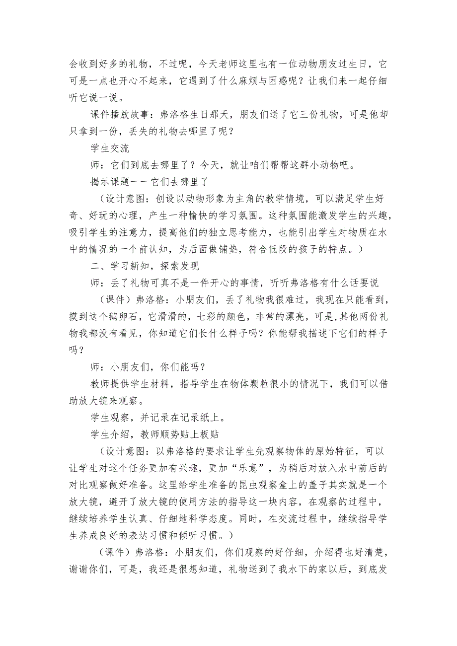 6 它们去哪里了（公开课一等奖创新教案）1.docx_第3页