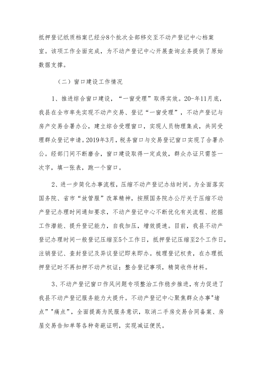 20xx年不动产登记中心工作总结五篇.docx_第2页