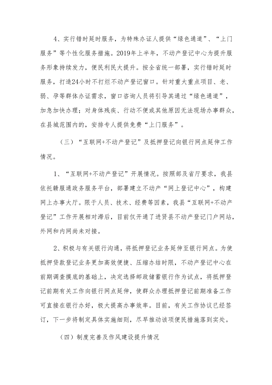 20xx年不动产登记中心工作总结五篇.docx_第3页