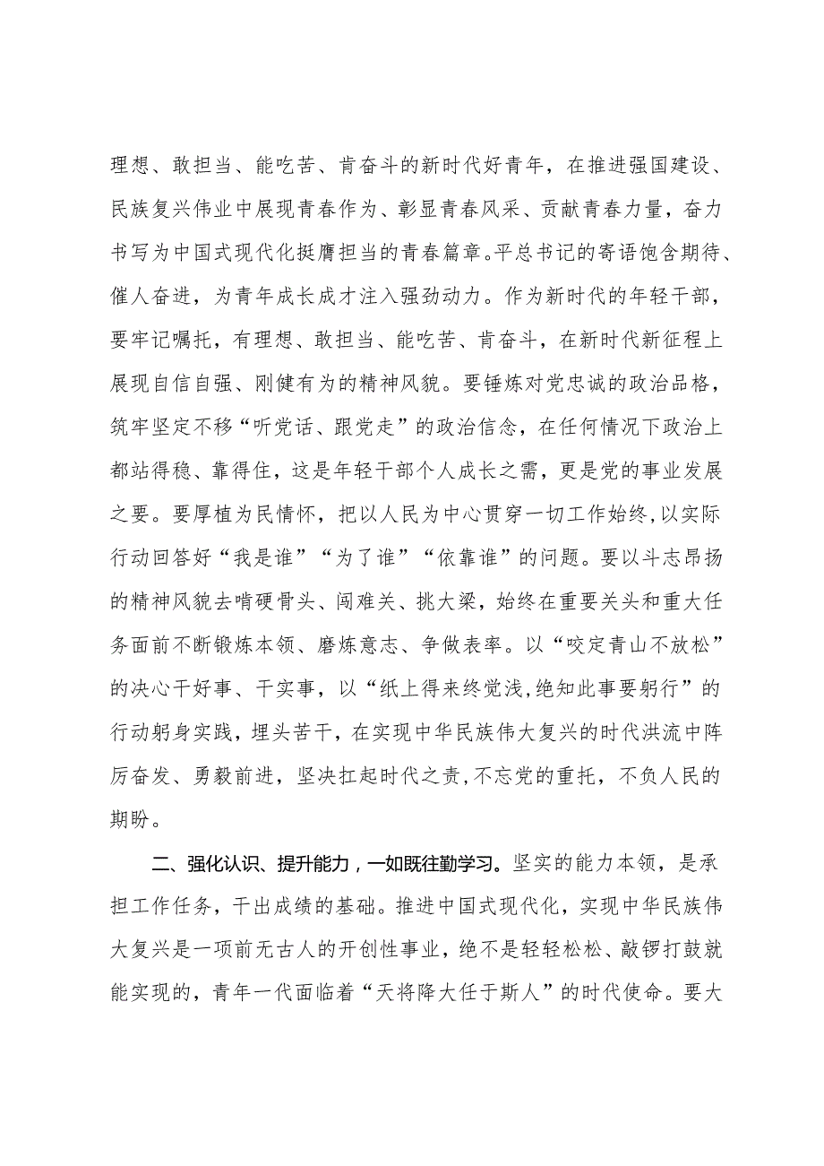 市委书记在2024中青年干部培训班座谈会上的讲话(1).docx_第2页