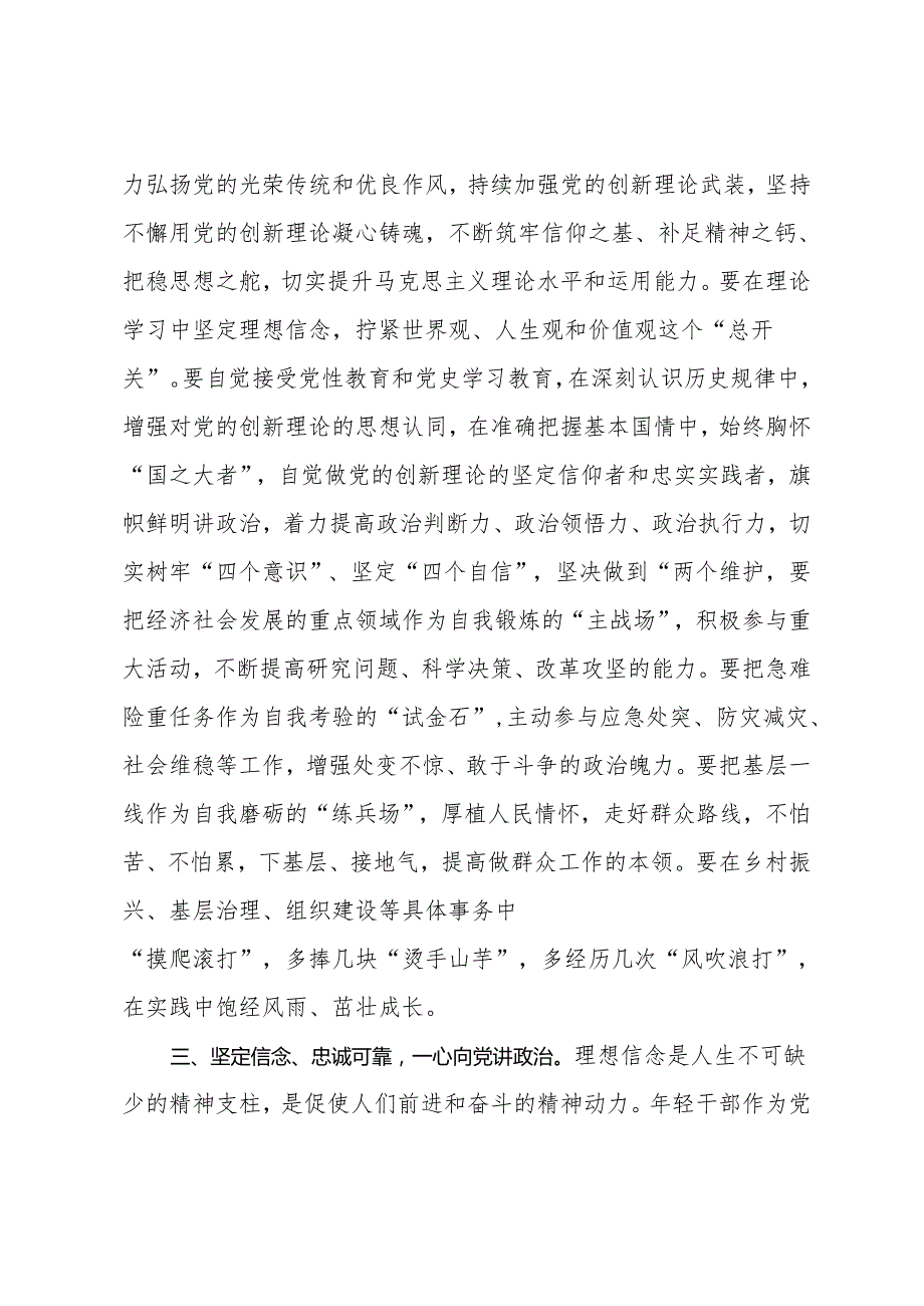 市委书记在2024中青年干部培训班座谈会上的讲话(1).docx_第3页