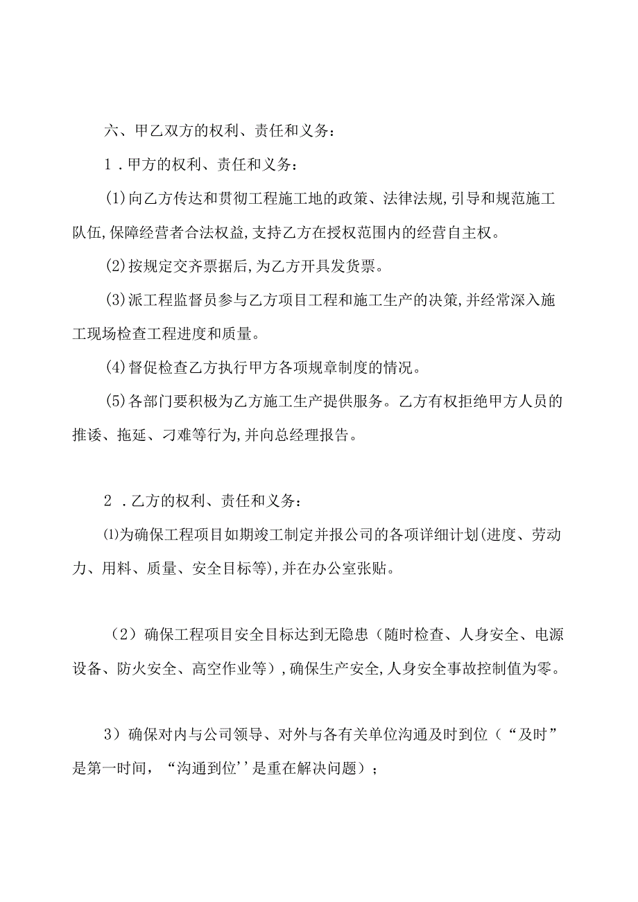 工程项目经理聘用合同.docx_第3页
