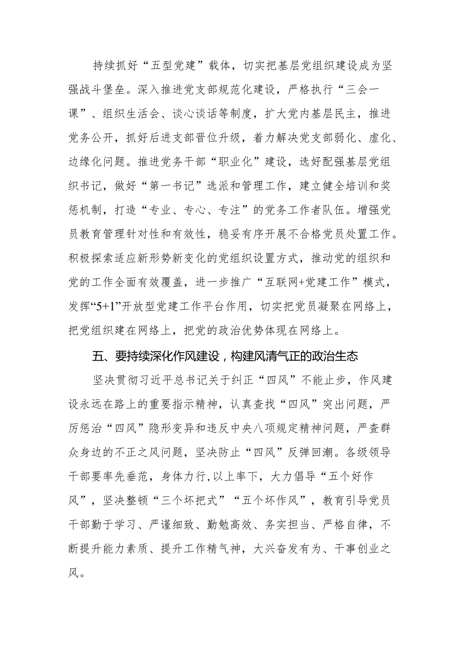党员干部关于2024年党纪学习教育的心得感悟(11篇).docx_第3页