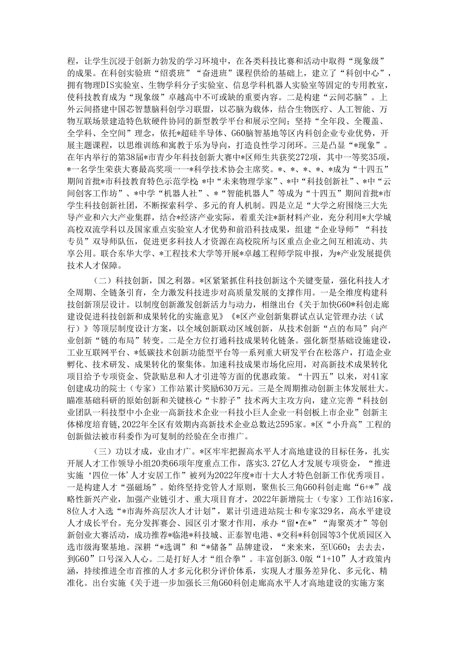 关于区推进教育、科技、人才融合发展情况的专题调研报告.docx_第2页