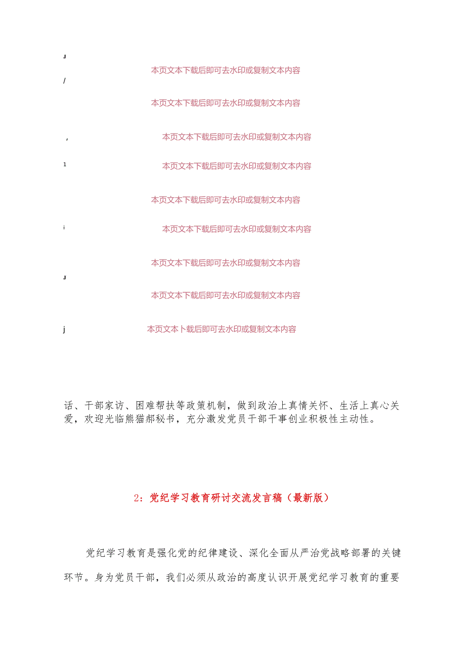 【党纪学习】关于在党纪学习教育研讨交流发言稿（精选3篇）.docx_第3页