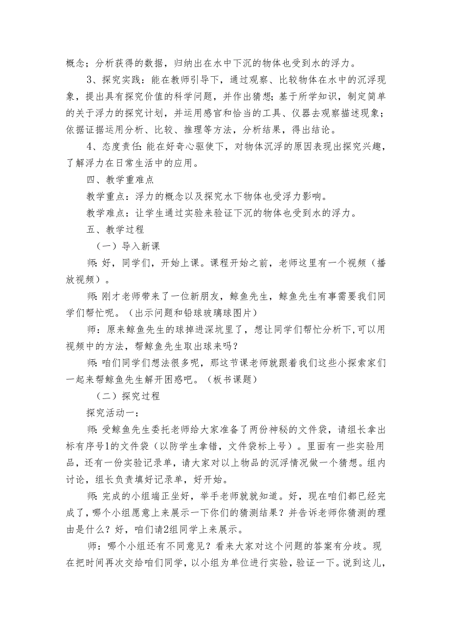 1浮和沉（公开课一等奖创新教案）2.docx_第2页