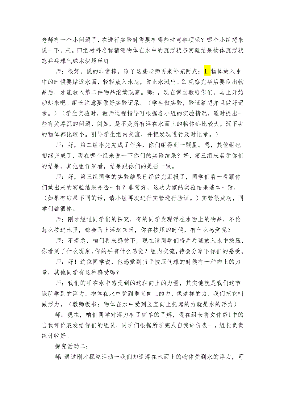 1浮和沉（公开课一等奖创新教案）2.docx_第3页