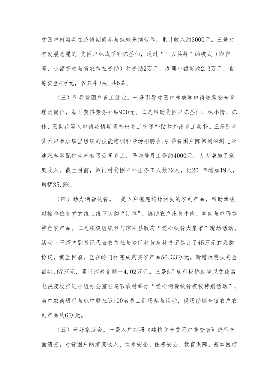 驻村工作队员驻村工作述职报告.docx_第2页