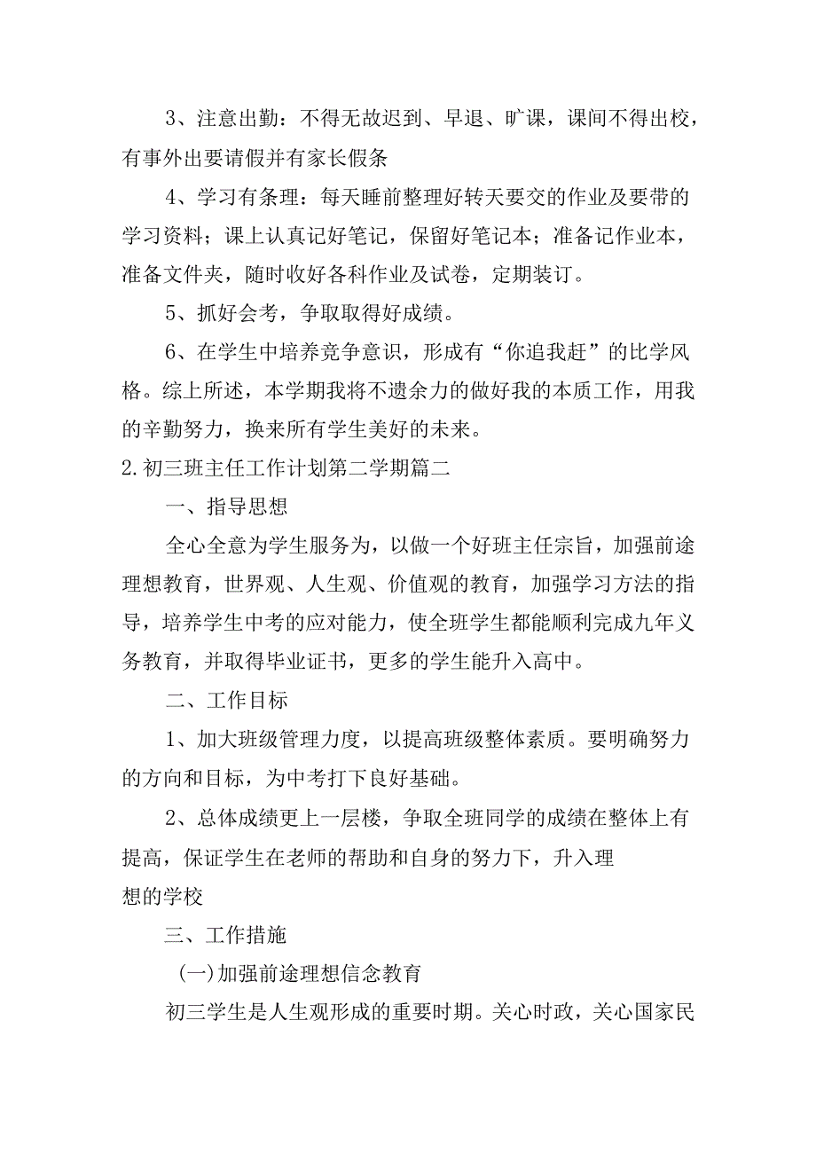 初三班主任工作计划第二学期(10篇)(1).docx_第3页