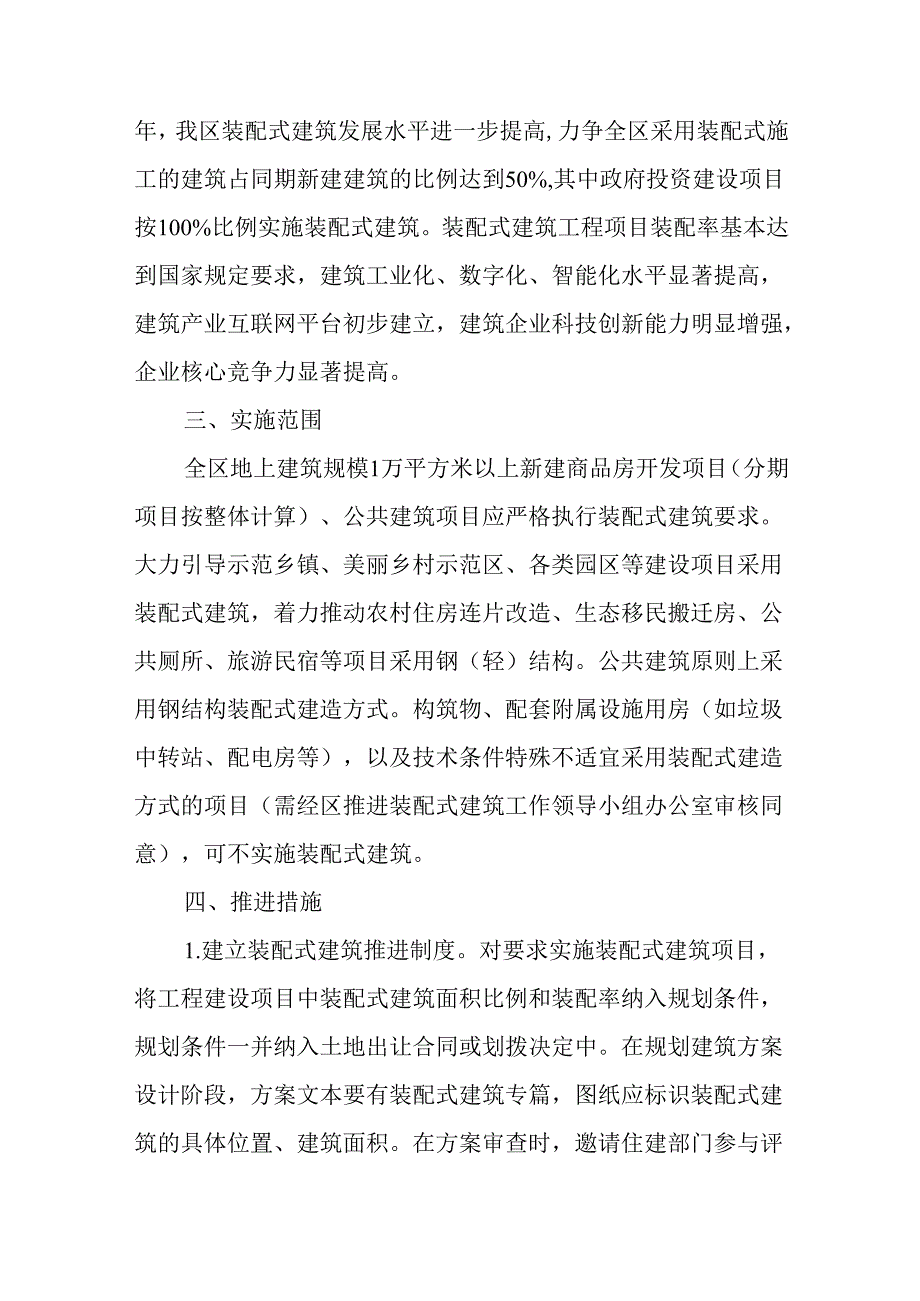 关于全面推进装配式建筑发展的意见.docx_第2页