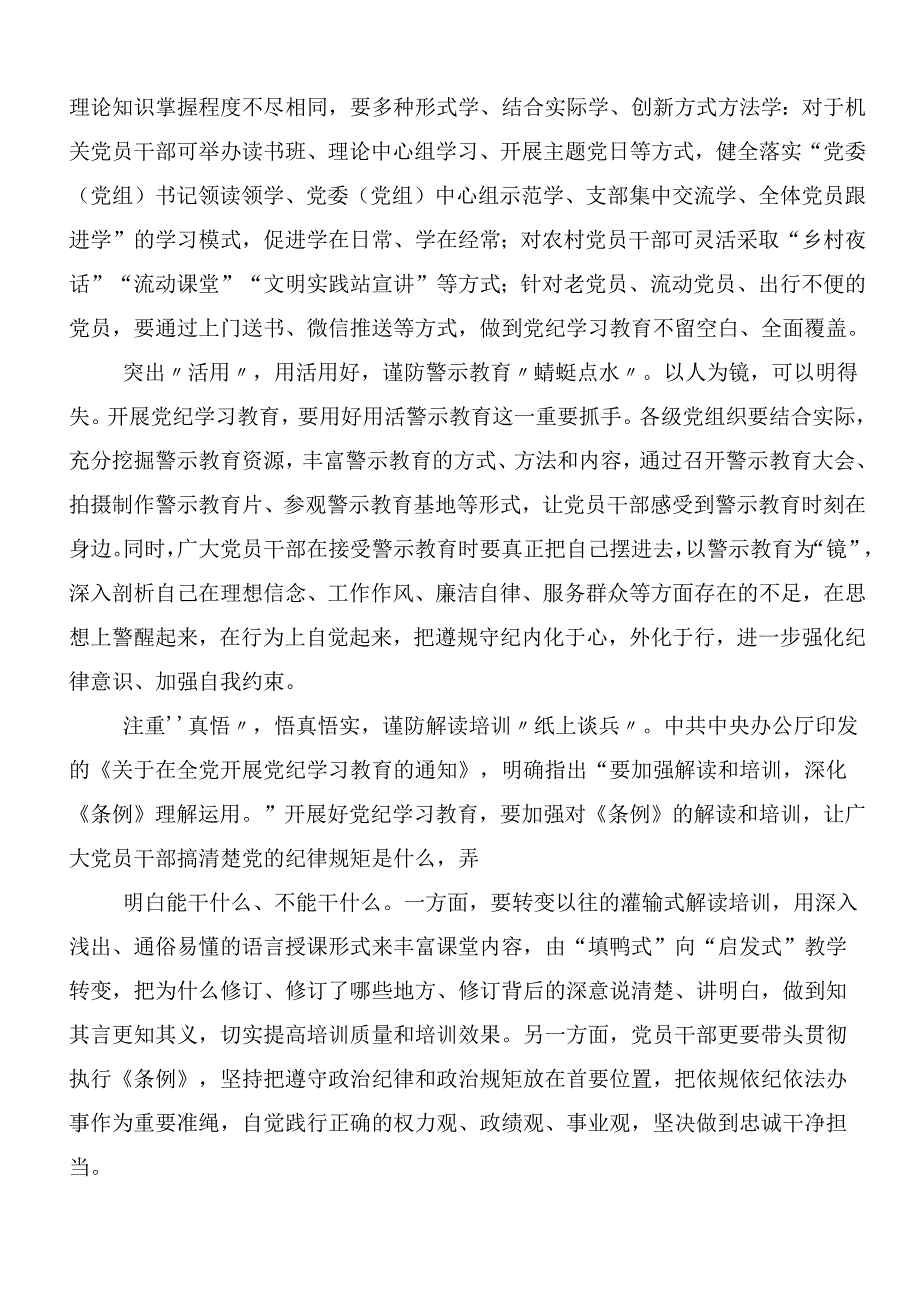 （九篇）专题学习2024年党纪学习教育工作研讨交流发言提纲包含三篇部署会讲话稿加3篇党课宣讲提纲.docx_第3页