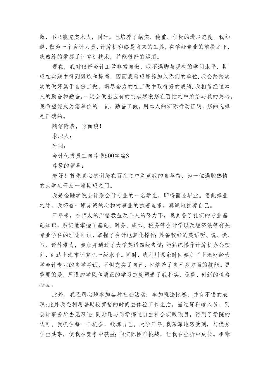 会计优秀员工自荐书500字（34篇）.docx_第2页