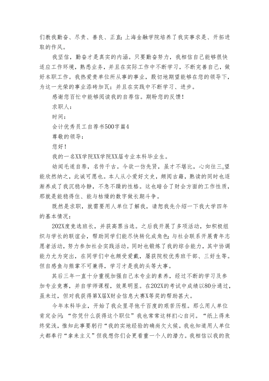会计优秀员工自荐书500字（34篇）.docx_第3页