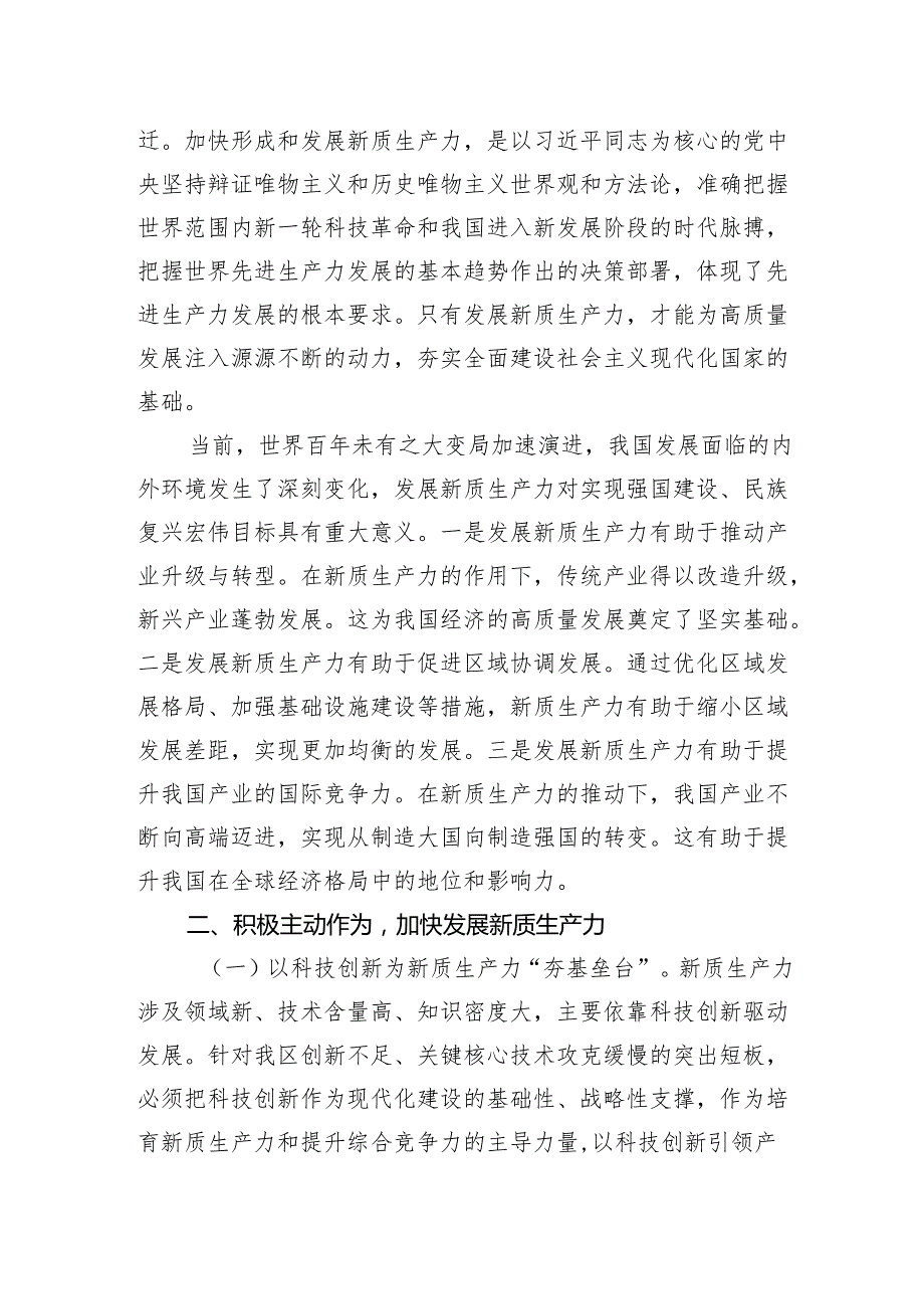 专题党课：因地制宜培育新质生产力跑出高质量发展“加速度”.docx_第2页