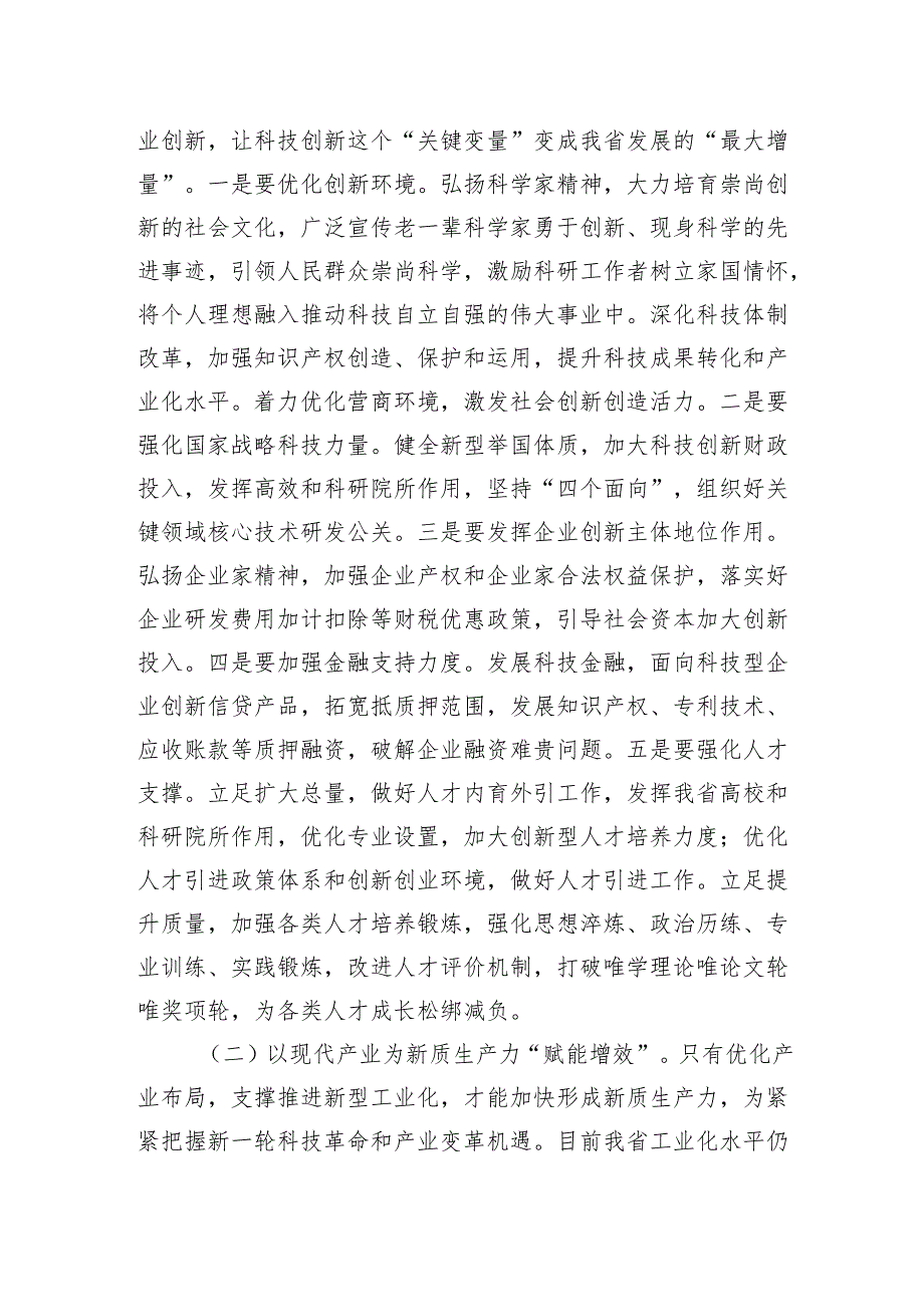专题党课：因地制宜培育新质生产力跑出高质量发展“加速度”.docx_第3页
