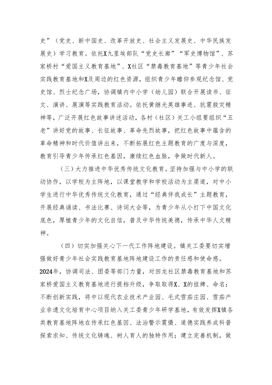 关心下一代工作委员会2024年工作意见.docx_第3页