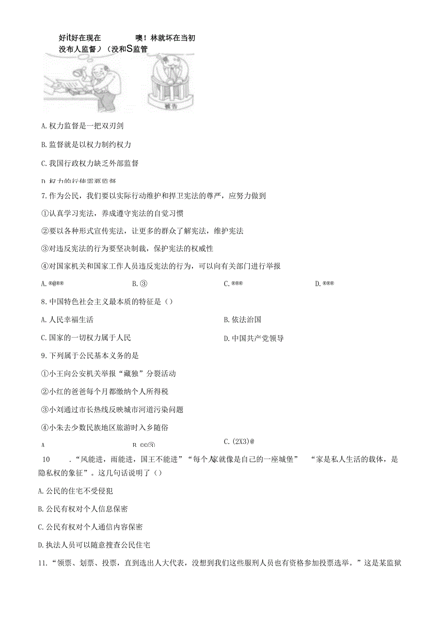 精品解析：北京市第四十三中学20212022八年级下学期期中道德与法治试题（原卷版）.docx_第2页