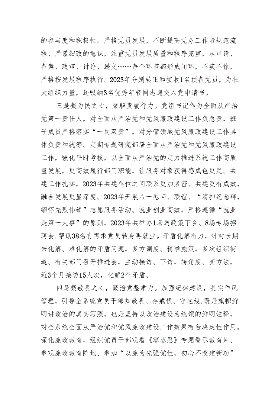 在全面从严治党工作会议上的讲话四篇（详细版）.docx_第3页